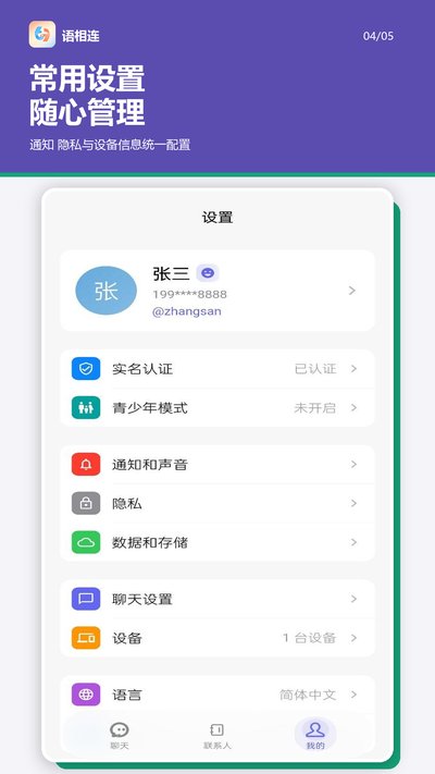 语相连app官方版下载 语相连app官方版下载