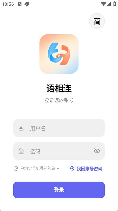 语相连app官方版下载 语相连app官方版下载