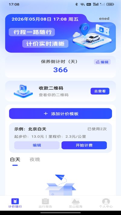 顺风车出行车主app官方版下载 顺风车出行车主app官方版下载