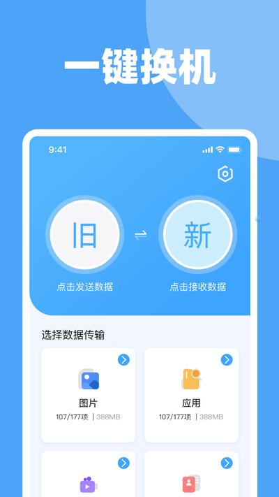 手机换机克隆互传app官方版下载 手机换机克隆互传app官方版下载