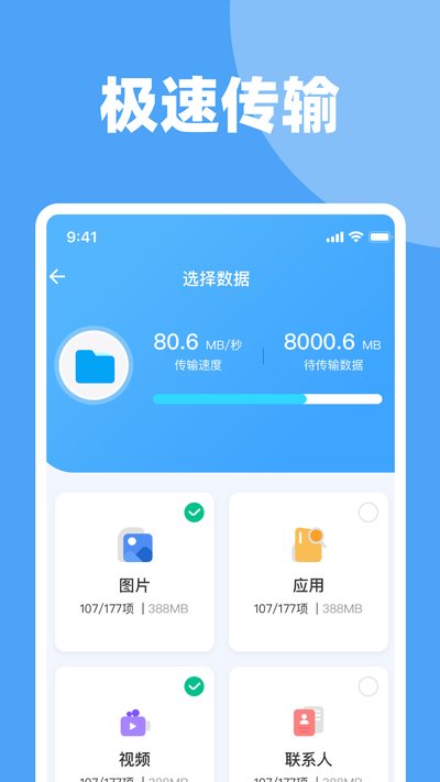 手机换机克隆互传app官方版下载 手机换机克隆互传app官方版下载