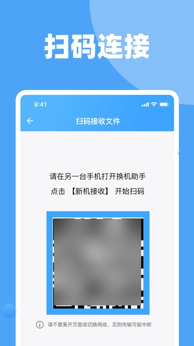 手机换机克隆互传app官方版下载 手机换机克隆互传app官方版下载