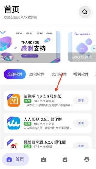 MAX软件库安卓版下载 MAX软件库安卓版下载