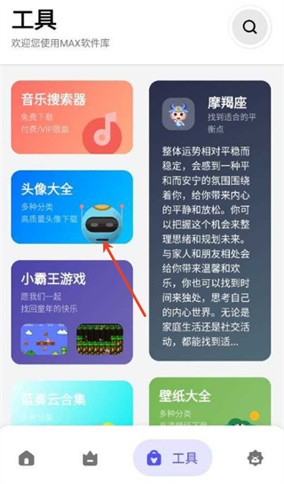 MAX软件库安卓版下载 MAX软件库安卓版下载