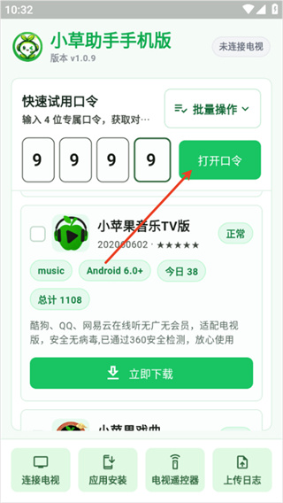 小草助手APP版下载 小草助手APP版下载