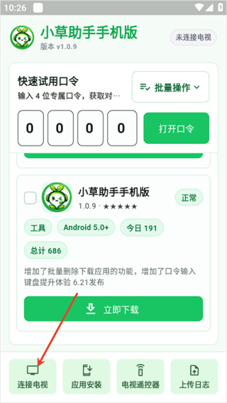 小草助手APP版下载 小草助手APP版下载