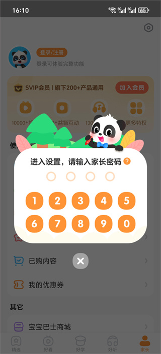 宝宝巴士免费下载 宝宝巴士免费下载
