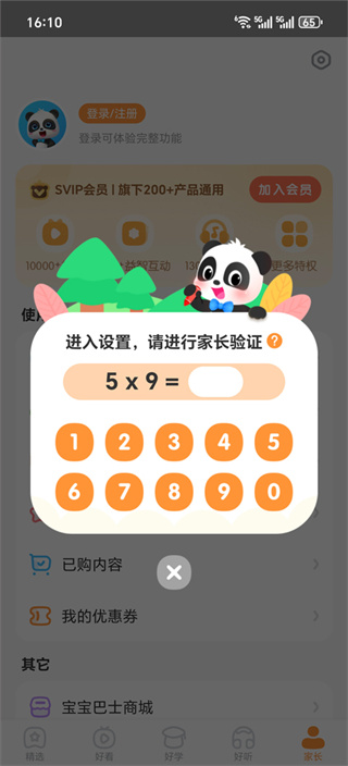 宝宝巴士免费下载 宝宝巴士免费下载
