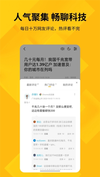 快科技安卓版下载 快科技安卓版下载
