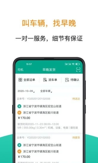 早晚发货安卓版 早晚发货安卓版