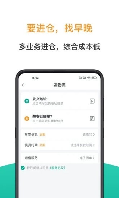 早晚发货安卓版 早晚发货安卓版