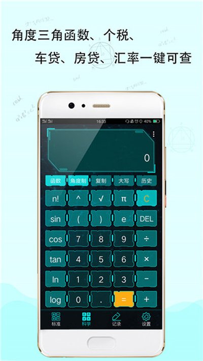 最强计算器app安卓版 最强计算器app安卓版