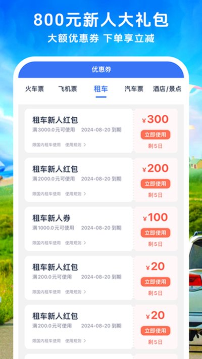 铁行租车软件安卓版 铁行租车软件安卓版