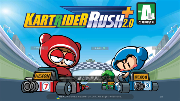 跑跑卡丁车Rush 跑跑卡丁车Rush