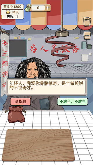 煎饼果子免广告下载 煎饼果子免广告下载