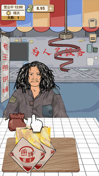煎饼果子免广告下载 煎饼果子免广告下载