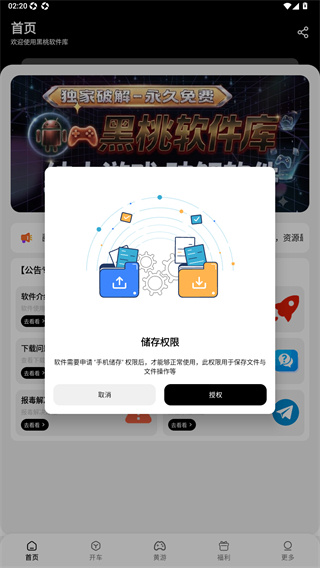 黑桃软件库 黑桃软件库