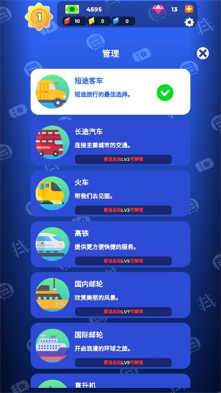 客运大亨2下载 客运大亨2下载