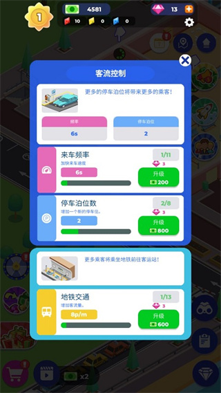 客运大亨2下载 客运大亨2下载