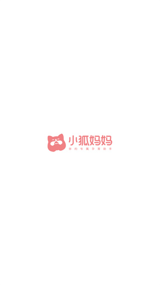 小狐妈妈app下载2026最新版 小狐妈妈app下载2026最新版