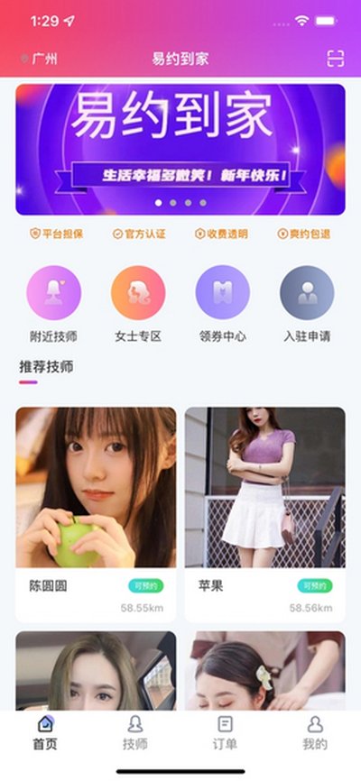 易约到家安卓版 易约到家安卓版