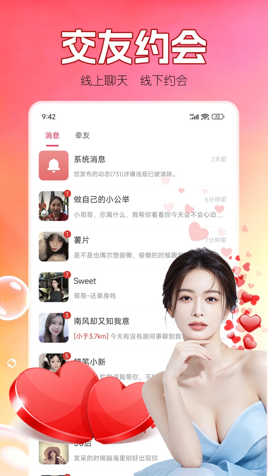 快牵交友官方版下载 快牵交友官方版下载