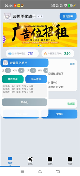 爱坤美化助手最新正版免费下载官网版 爱坤美化助手最新正版免费下载官网版