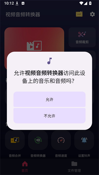 视频音频转换器VIP版 视频音频转换器VIP版