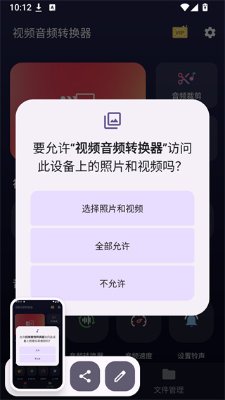 视频音频转换器VIP版 视频音频转换器VIP版