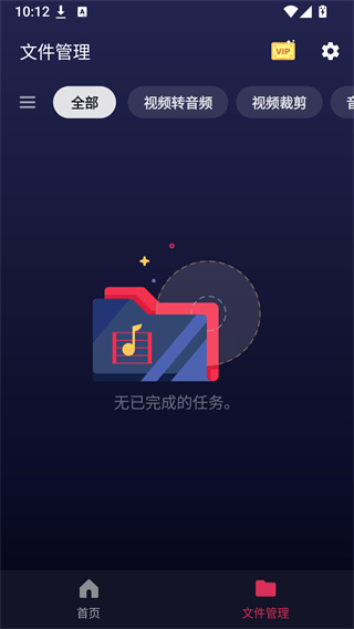 视频音频转换器VIP版 视频音频转换器VIP版