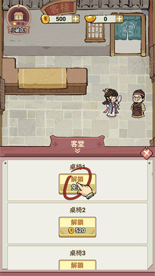 我在江南开客栈安卓版下载 我在江南开客栈安卓版下载