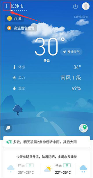 彩云天气免费版下载 彩云天气免费版下载