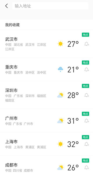 彩云天气免费版下载 彩云天气免费版下载