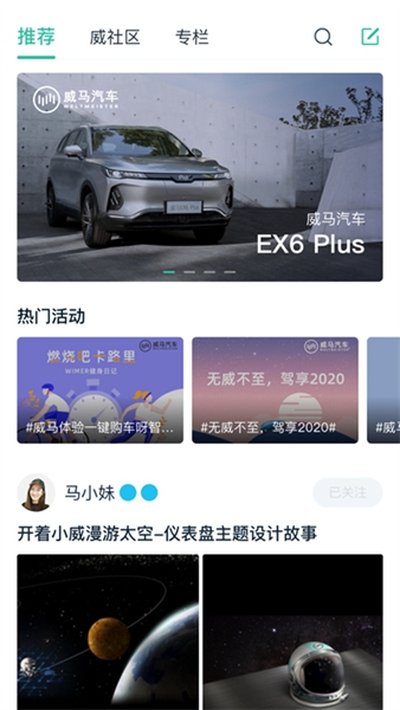 威马智行安卓版 威马智行安卓版