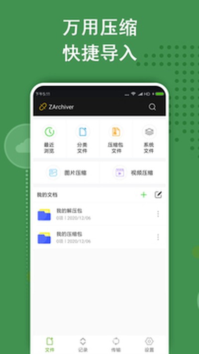 Zarchiver解压压缩工具官网版下载 Zarchiver解压压缩工具官网版下载