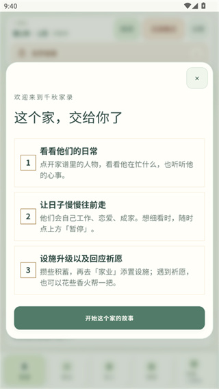 千秋家录 千秋家录
