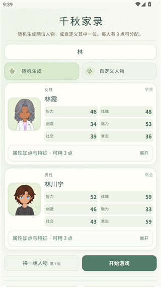 千秋家录 千秋家录