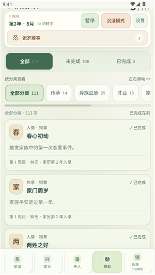 千秋家录 千秋家录