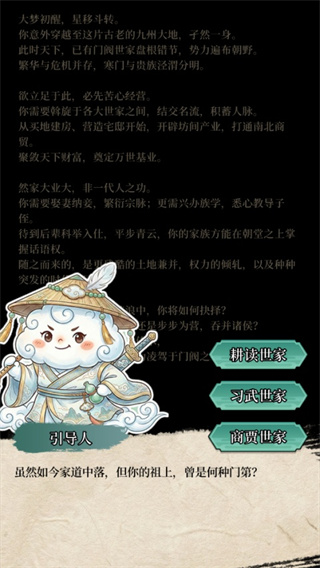 我本布衣世家录游戏下载 我本布衣世家录游戏下载