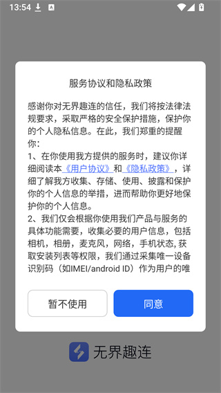 无界趣连最新版本下载 无界趣连最新版本下载