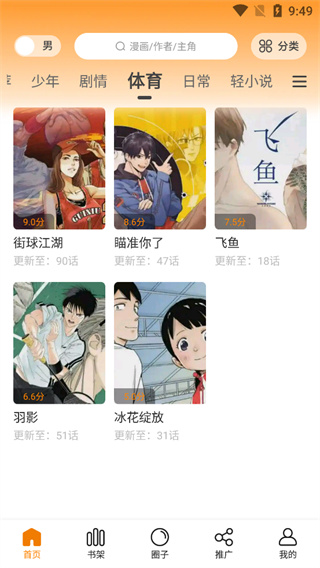 68漫画2026最新版 68漫画2026最新版