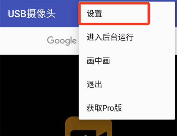 手机usb摄像头安卓版 手机usb摄像头安卓版