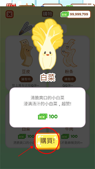 麻辣烫大师安卓手机下载 麻辣烫大师安卓手机下载