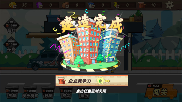 疯狂快递手游安卓版下载 疯狂快递手游安卓版下载