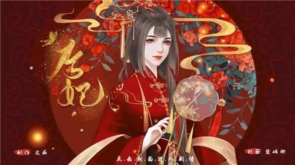 后妃无限金币版金手指无限鲜花最新版 后妃无限金币版金手指无限鲜花最新版