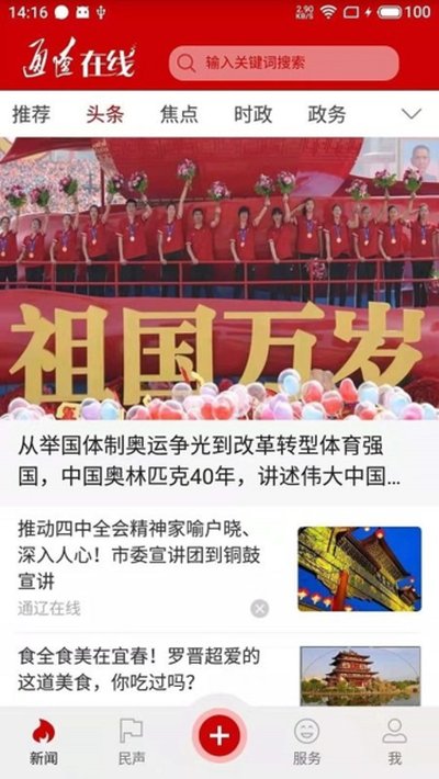 通辽在线安卓版 通辽在线安卓版