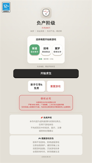 负产阶级MOD菜单解锁下载 负产阶级MOD菜单解锁下载