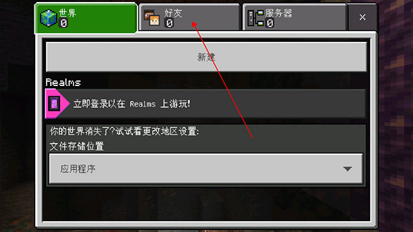 我的世界下载基岩版免费 我的世界下载基岩版免费