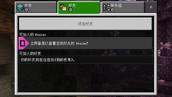 我的世界下载基岩版免费 我的世界下载基岩版免费