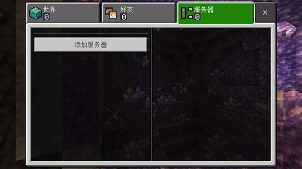我的世界下载基岩版免费 我的世界下载基岩版免费